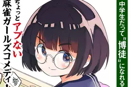 《漫畫家宇城はやひろ》分享高中考試運氣爆發的往事 畫賭博漫畫的人賭運也超強? 《漫畫家宇城はやひろ》分享高中考試運氣爆發的往事 畫賭博漫畫的人賭運也超強?