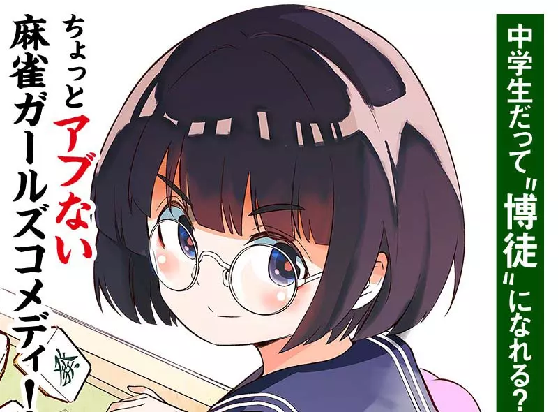 《漫畫家宇城はやひろ》分享高中考試運氣爆發的往事 畫賭博漫畫的人賭運也超強？