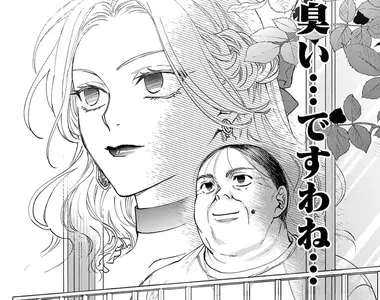 《壞人大小姐轉生大叔》翻轉套路的轉生漫畫 揮之不去的中年惡臭讓她超崩潰
