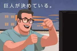 《讀賣巨人父親節廣告炎上》爸爸的心情由球隊決定?網友批評就是這樣才討厭棒球 《讀賣巨人父親節廣告炎上》爸爸的心情由球隊決定?網友批評就是這樣才討厭棒球