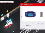 《聲優青木瑠璃子》不接受GBA是「以前」的主機 她呼籲任天堂改成「不久之前」