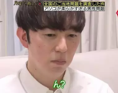 日本節目調查《那裡過於柔軟的男人》別誤會!那裡講得部位是舌頭...