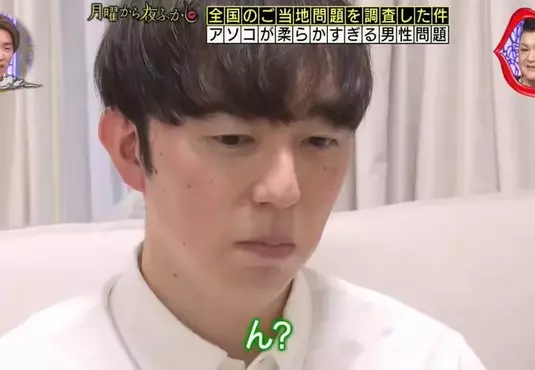 日本節目調查《那裡過於柔軟的男人》別誤會！那裡講得部位是舌頭...