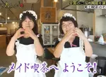 日本節目調查《冥土女僕咖啡店》平均年齡超過68歲以上的高齡女僕店