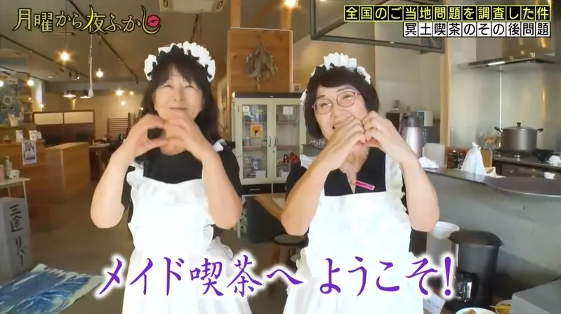 日本節目調查《冥土女僕咖啡店》平均年齡超過68歲以上的高齡女僕店