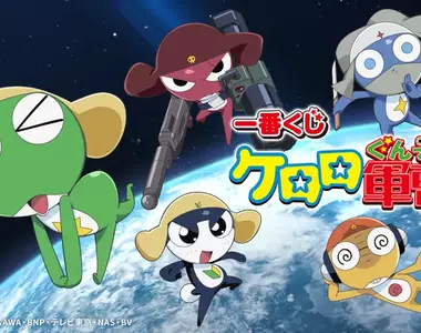 懷舊滿點《Keroro軍曹一番賞》這次的獎品也太優質了吧~~