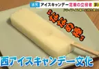 《北極冰棒》大阪夏天必吃古早味冰品 歪歪的棒子藏有許多巧思
