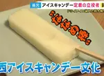 《北極冰棒》大阪夏天必吃古早味冰品 歪歪的棒子藏有許多巧思