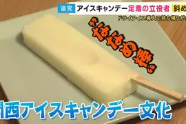 《北極冰棒》大阪夏天必吃古早味冰品 歪歪的棒子藏有許多巧思