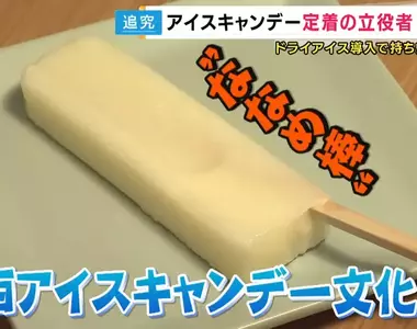 《北極冰棒》大阪夏天必吃古早味冰品 歪歪的棒子藏有許多巧思