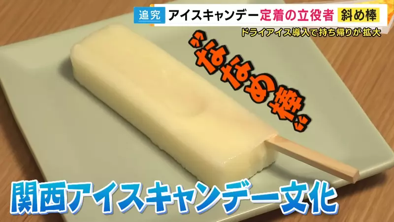 《北極冰棒》大阪夏天必吃古早味冰品 歪歪的棒子藏有許多巧思 《北極冰棒》大阪夏天必吃古早味冰品 歪歪的棒子藏有許多巧思