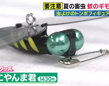《驅蟲神器大蜻蜓》爆賣200萬個的神奇發明 其實連廠商都不確定原理是什麼?
