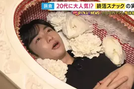 《終活酒吧》體驗入棺大受歡迎 日本年輕人探討生死議題的方式很新奇