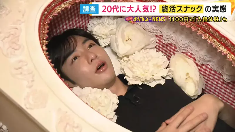 《終活酒吧》體驗入棺大受歡迎 日本年輕人探討生死議題的方式很新奇 《終活酒吧》體驗入棺大受歡迎 日本年輕人探討生死議題的方式很新奇