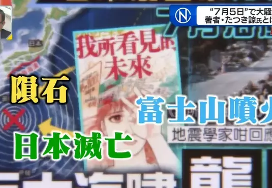 《我所看見的未來》即將到來的７月５日災難預言 漫畫家龍樹諒的本意是……