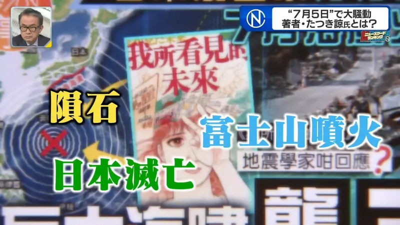 《我所看見的未來》即將到來的7月5日災難預言 漫畫家龍樹諒的本意是…… 《我所看見的未來》即將到來的7月5日災難預言 漫畫家龍樹諒的本意是……