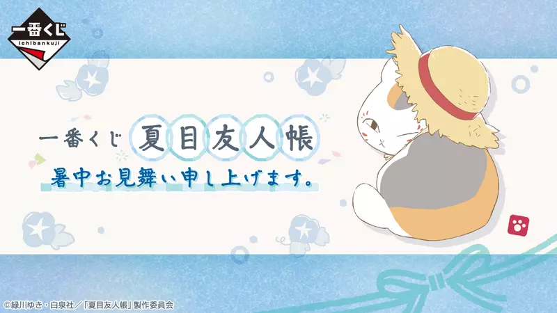 《夏目友人帳 愉快的夏天 一番賞》會發光的貓咪老師燈也太Q~ 《夏目友人帳 愉快的夏天 一番賞》會發光的貓咪老師燈也太Q~