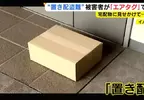 《日本宅配業界大改革》放門口可能會變成常態？想面交取貨就要另外加錢了