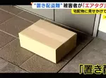 《日本宅配業界大改革》放門口可能會變成常態？想面交取貨就要另外加錢了