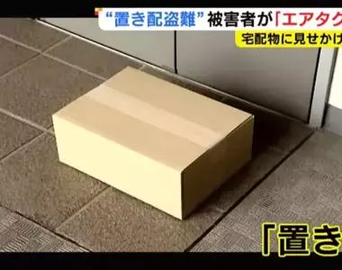 《日本宅配業界大改革》放門口可能會變成常態?想面交取貨就要另外加錢了