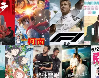 2025電影週報|6月W4|布萊德彼特《F1電影》、《窒友梅根 2.0》、《名偵探柯南 獨眼的殘像》上映