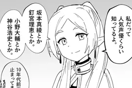 《精靈族論當紅聲優》你能叫得出幾位呢?很多動漫迷的印象都還停留在十幾年前…… 《精靈族論當紅聲優》你能叫得出幾位呢?很多動漫迷的印象都還停留在十幾年前……