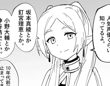 《精靈族論當紅聲優》你能叫得出幾位呢?很多動漫迷的印象都還停留在十幾年前……