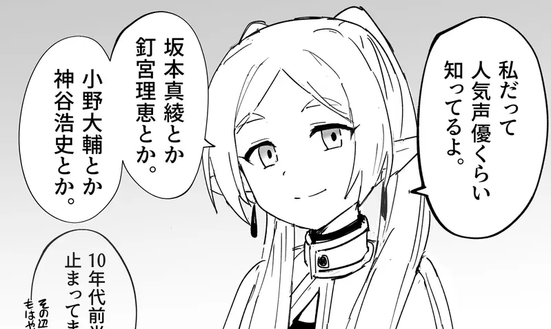 《精靈族論當紅聲優》你能叫得出幾位呢？很多動漫迷的印象都還停留在十幾年前……