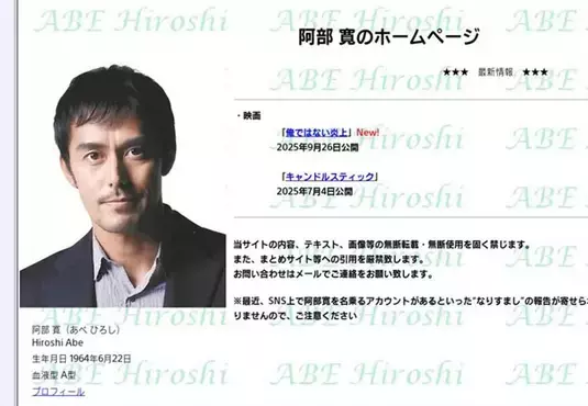 《阿部寬的官方網站》動起來 網友拿到「Nintendo Switch 2」零幀起手就是上網連連看