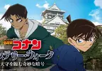 名偵探柯南《大阪城神秘漫步推理遊戲》來找西方偵探服部平次玩囉