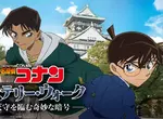 名偵探柯南《大阪城神秘漫步推理遊戲》來找西方偵探服部平次玩囉