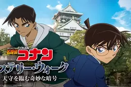 名偵探柯南《大阪城神秘漫步推理遊戲》來找西方偵探服部平次玩囉