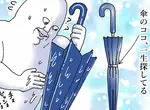 《下雨天的困擾》漫畫家吐槽雨傘綁帶總是找不到 網友們長年都有同樣的問題