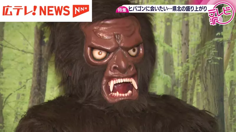 《希巴貢》曾經現身日本廣島的神祕生物 時隔半世紀再度請牠幫忙拚觀光