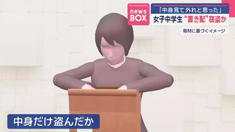 日本快遞盜取事件 偷走了一袋東西的國中生發現裡面裝的竟然是...