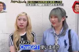 日本節目調查《年輕人喜歡跟AI聊天問題》ChatGPT是最佳的聊天對象，無論什麼事情都會傾聽，還會給出客觀的意見