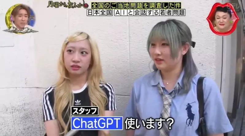 日本節目調查《年輕人喜歡跟AI聊天問題》ChatGPT是最佳的聊天對象，無論什麼事情都會傾聽，還會給出客觀的意見
