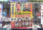 日本節目調查《過於真實的通緝犯扭蛋問題》其實花300日圓轉下來的沒有一位是真犯人！？