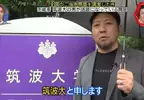 日本節目調查《與筑波大學名字幾乎一樣的人》這個在填寫志願的時候肯定會被誤會的吧！？