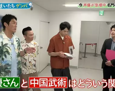 《藝人潛入聲優學校》為了追求演技無所不學 除了發聲練習還要上中國武術?