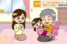 日本《租借歐巴桑》服務走紅 一種老年人就業的新興行業崛起