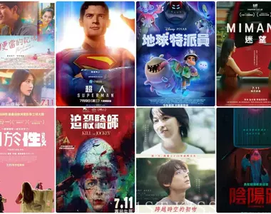 2025電影週報|7月W2| 詹姆斯岡恩《超人》、皮克斯《地球特派員》、有村架純《花便當的記憶》上映