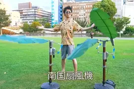 日網友發明《南國扇風機》讓你在夏天享受的優質消暑神器