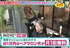 《日本超划算出租公寓》不多收你一毛錢租金 入住就能享受免費美容服務