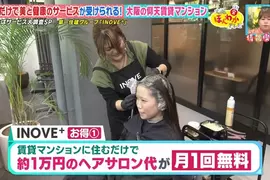 《日本超划算出租公寓》不多收你一毛錢租金 入住就能享受免費美容服務 《日本超划算出租公寓》不多收你一毛錢租金 入住就能享受免費美容服務