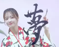 日本書法女孩《上里美貴》在網路上傳遞美好寫下動人的字