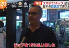《日本餐廳引進小費制度》鎖定外國人觀光客？西班牙家庭二話不說給了15％