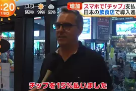 《日本餐廳引進小費制度》鎖定外國人觀光客？西班牙家庭二話不說給了15％