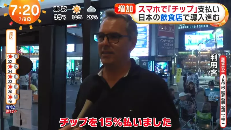 《日本餐廳引進小費制度》鎖定外國人觀光客?西班牙家庭二話不說給了15% 《日本餐廳引進小費制度》鎖定外國人觀光客?西班牙家庭二話不說給了15%