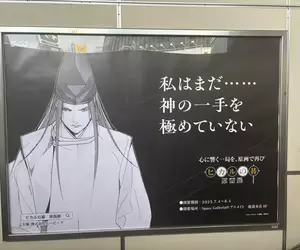 小畑健原作《棋靈王》原畫展 東京場到8月4號結束，之後還有大阪、京都場等著大家唷